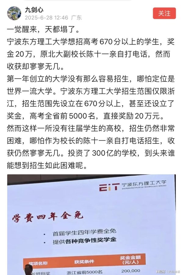 米牛配资 难以置信！奖金20万、学费全免都没杀伤力，网传东方理工招生遇冷