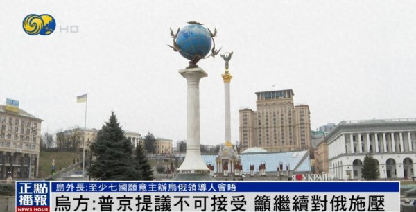 云谷策略 普京邀泽连斯基去莫斯科会晤, 乌方: 不接受, 至少有七国愿主办