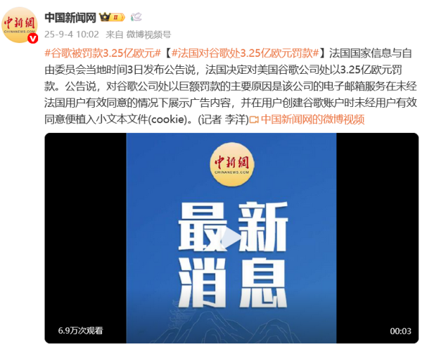 新玺配资 谷歌被罚款3.25亿欧元, 主要原因: 未经用户有效同意展示广告内容