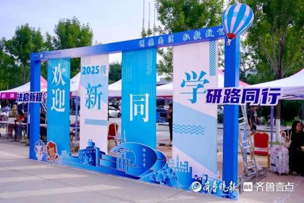 股巢配资 烟台大学新增三个博士点的首届博士研究生开学报到